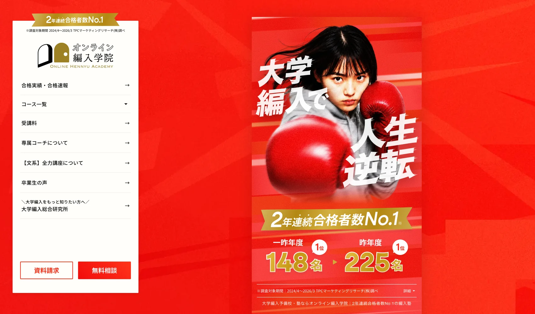 オンライン編入学院 公式サイト