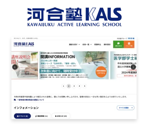 河合塾KALS